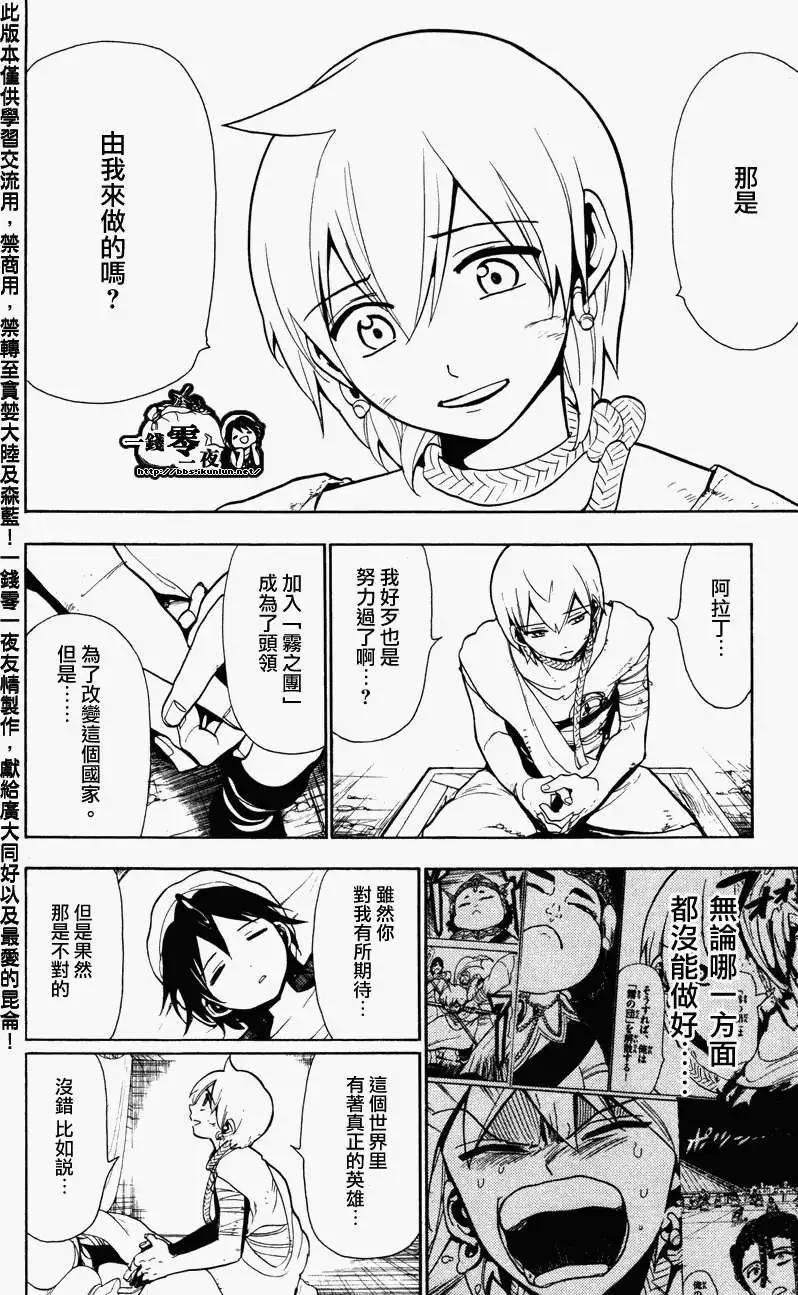 《MAGI魔奇少年》第053回 第12页