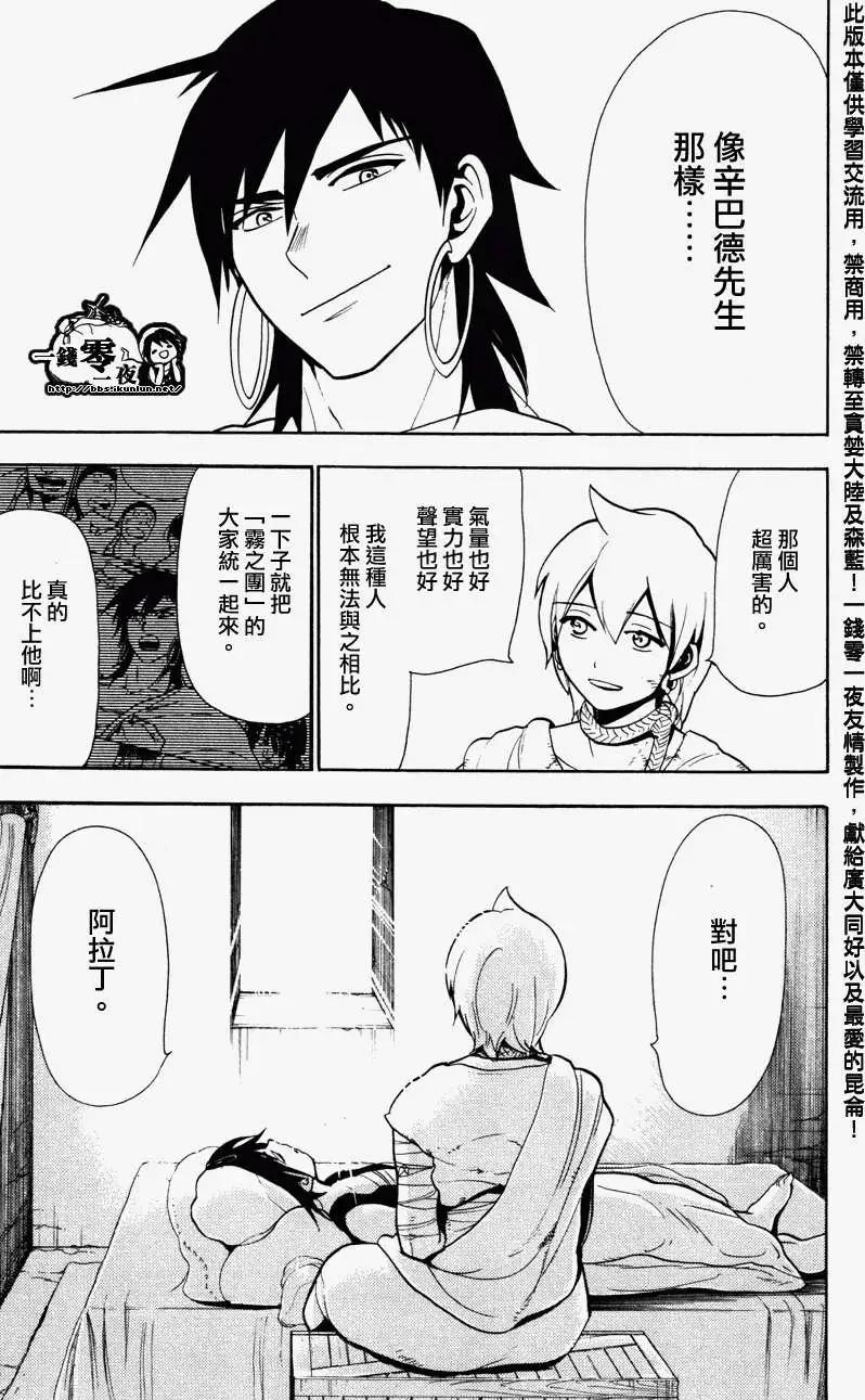《MAGI魔奇少年》第053回 第13页