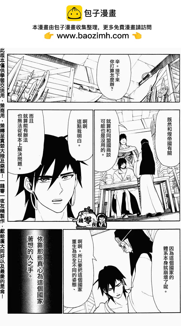 《MAGI魔奇少年》第053回 第14页