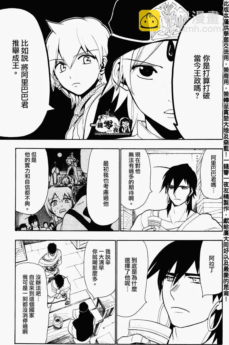 《MAGI魔奇少年》第053回 第15页