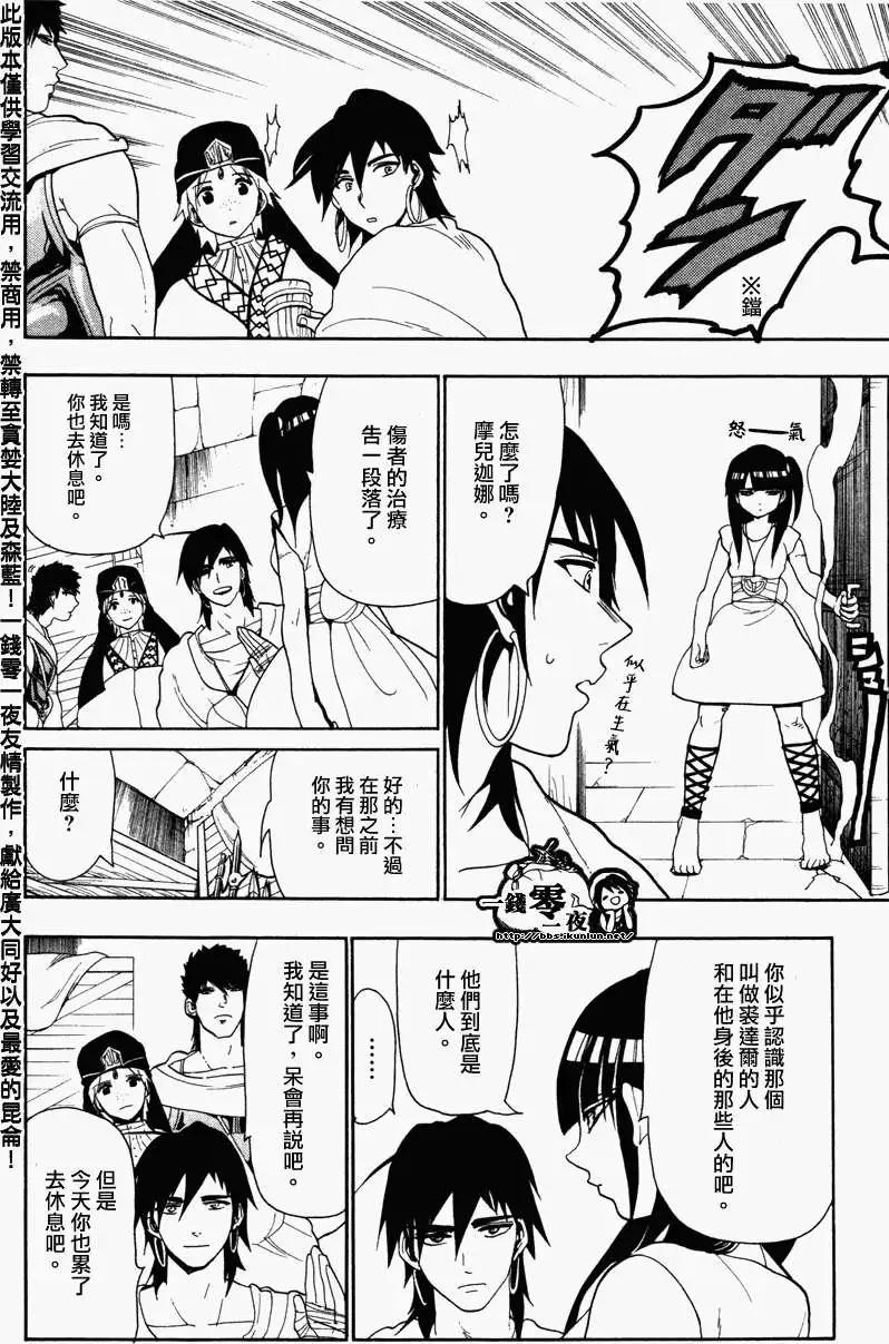 《MAGI魔奇少年》第053回 第16页