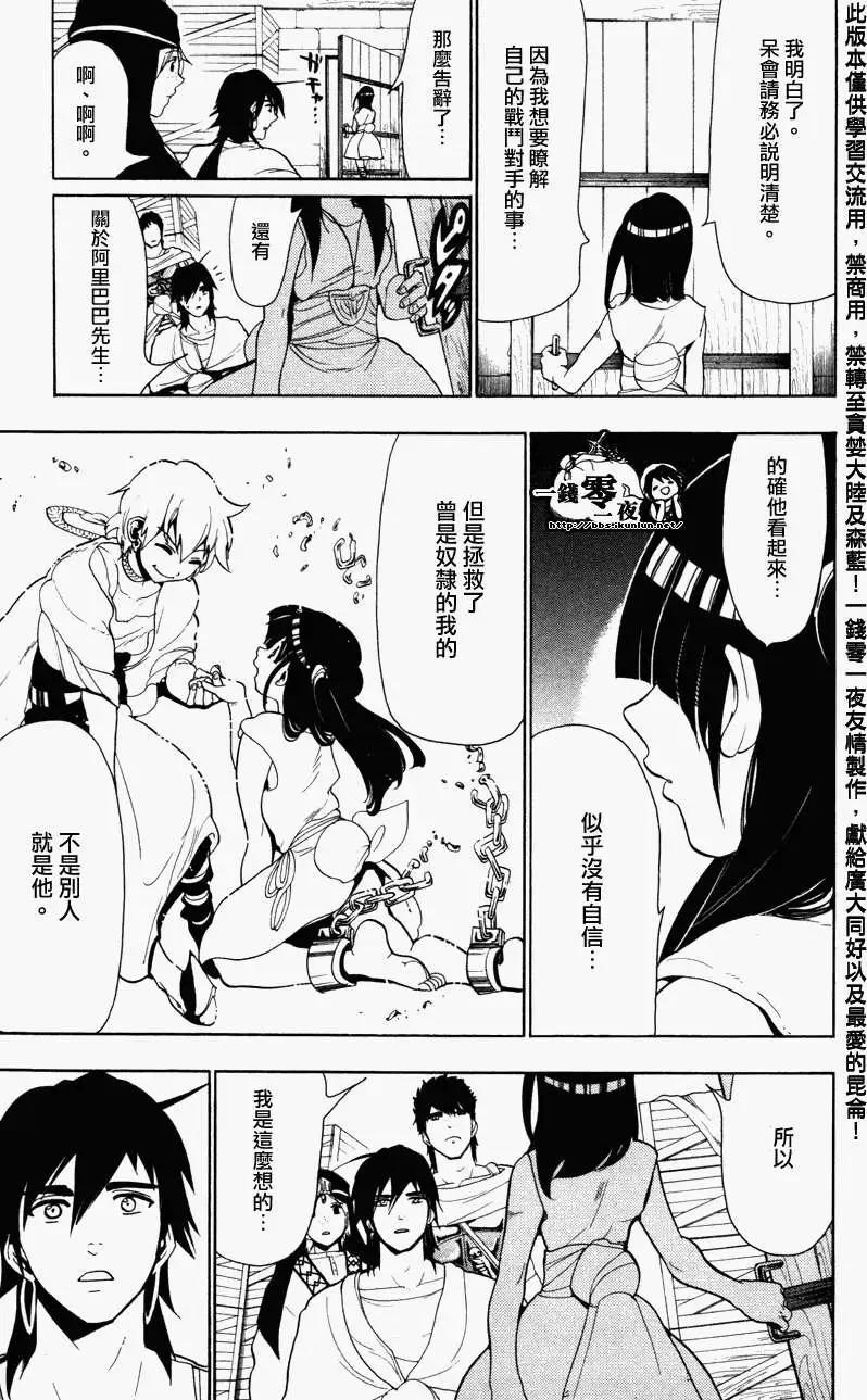 《MAGI魔奇少年》第053回 第17页