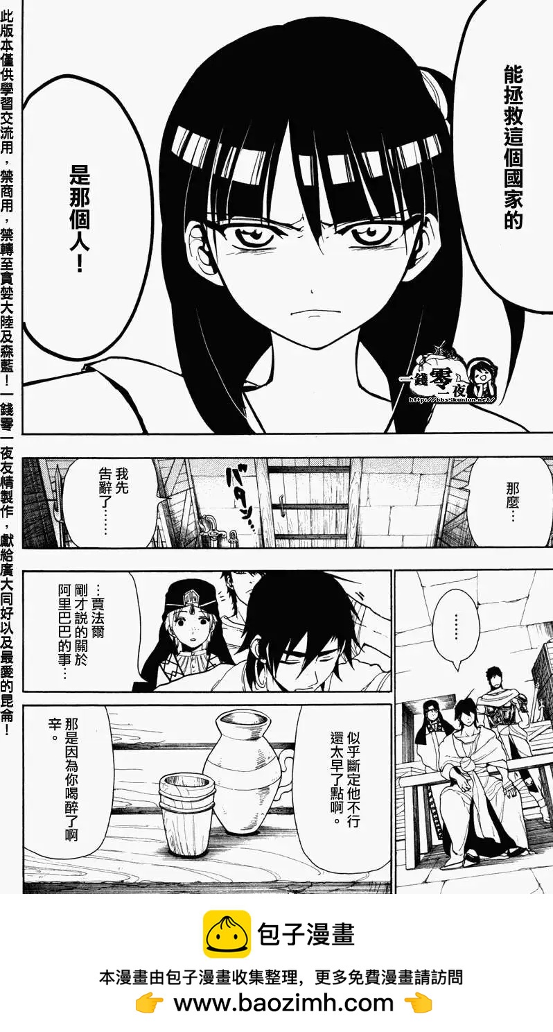 《MAGI魔奇少年》第053回 第18页