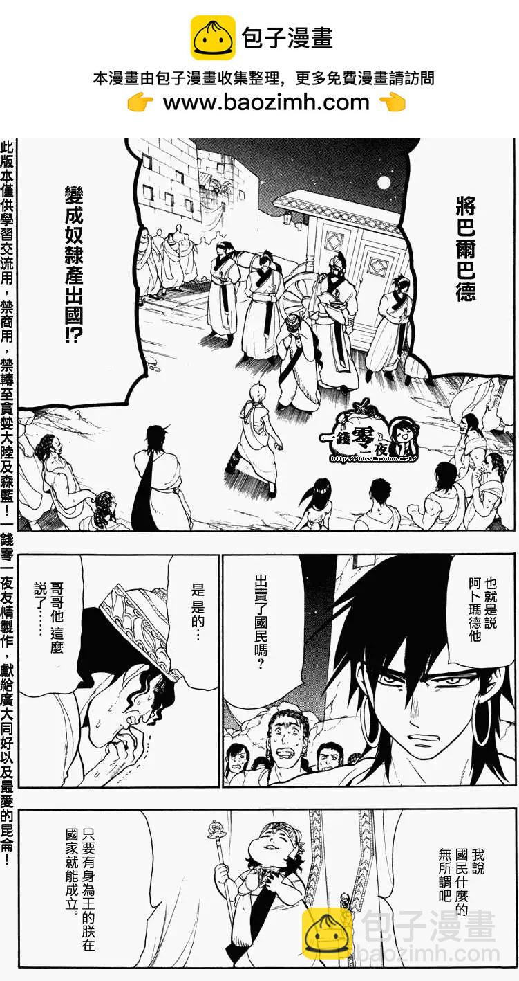 《MAGI魔奇少年》第053回 第2页