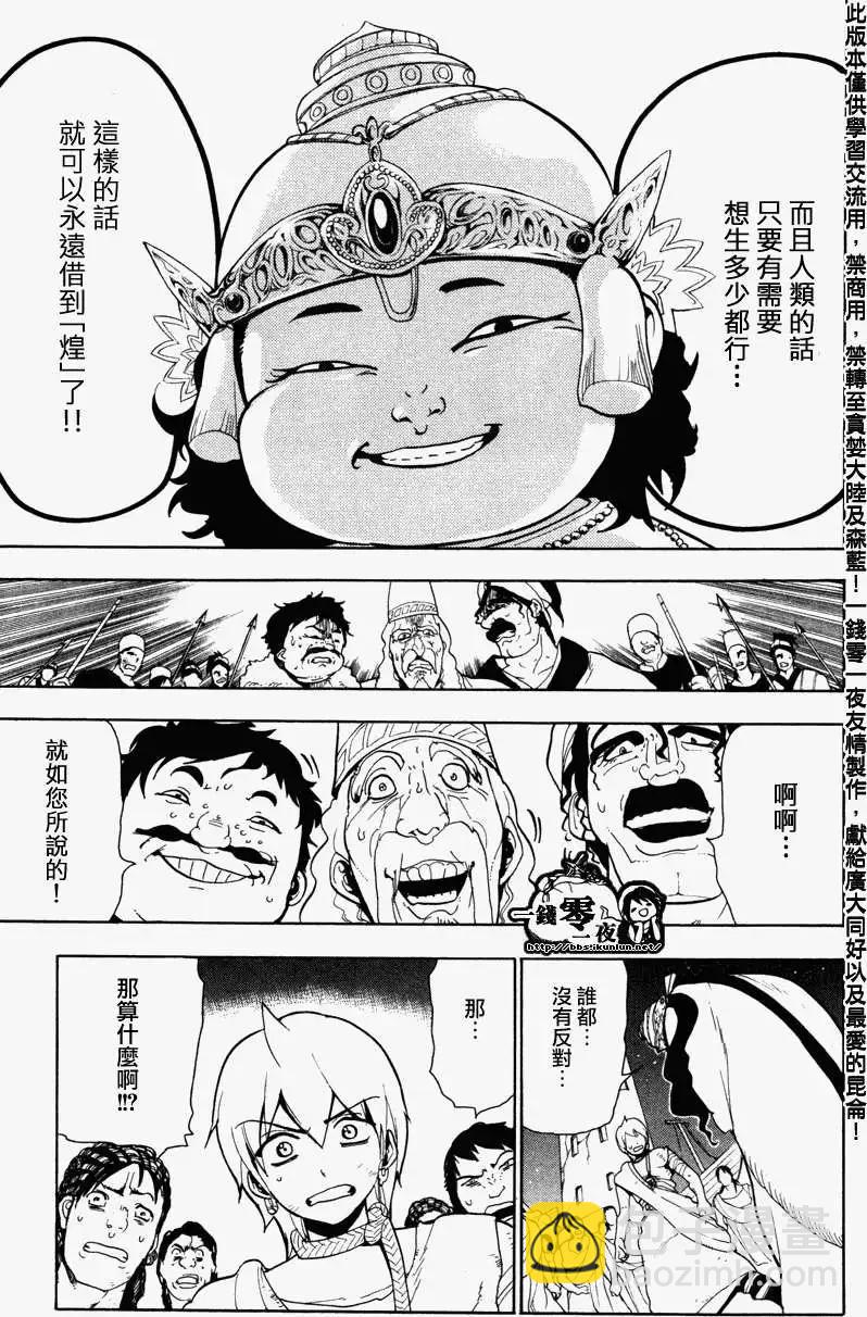 《MAGI魔奇少年》第053回 第3页