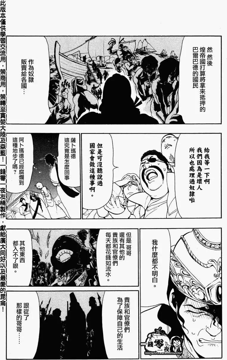 《MAGI魔奇少年》第053回 第4页