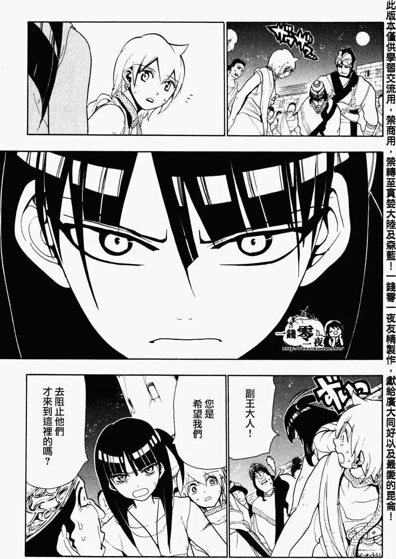 《MAGI魔奇少年》第053回 第5页