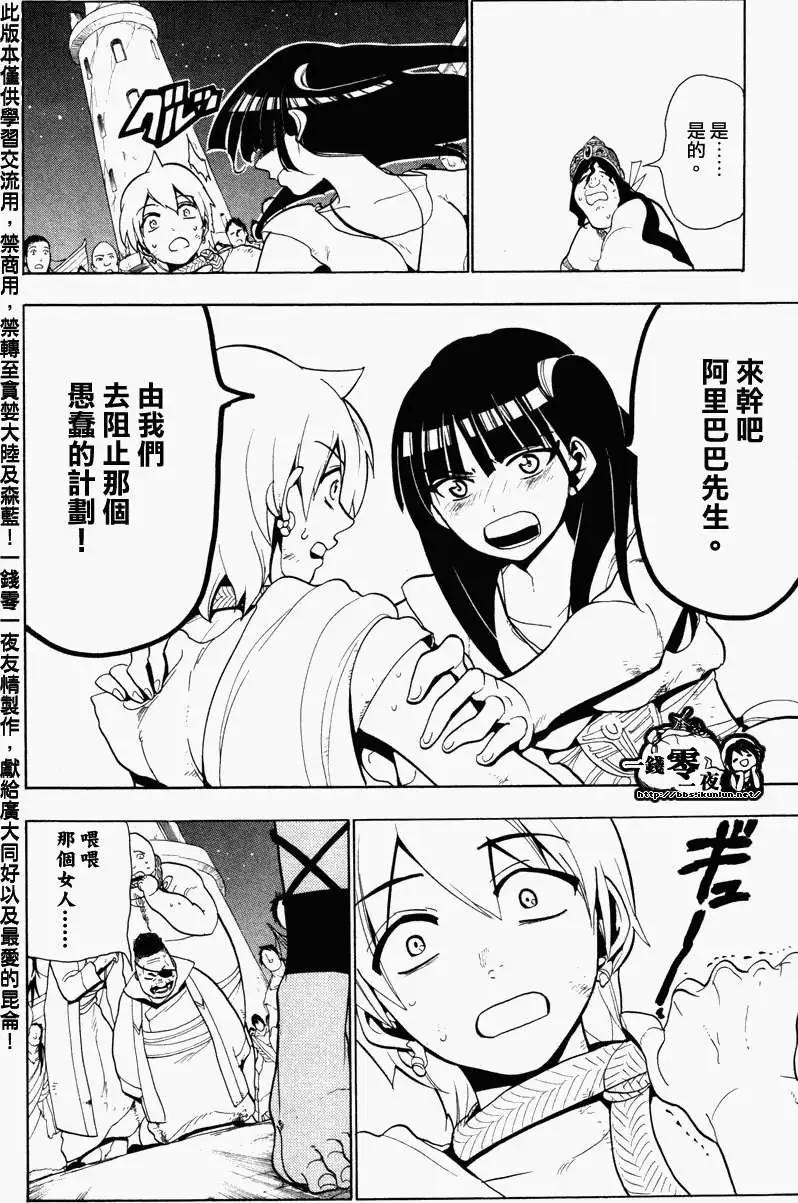 《MAGI魔奇少年》第053回 第6页