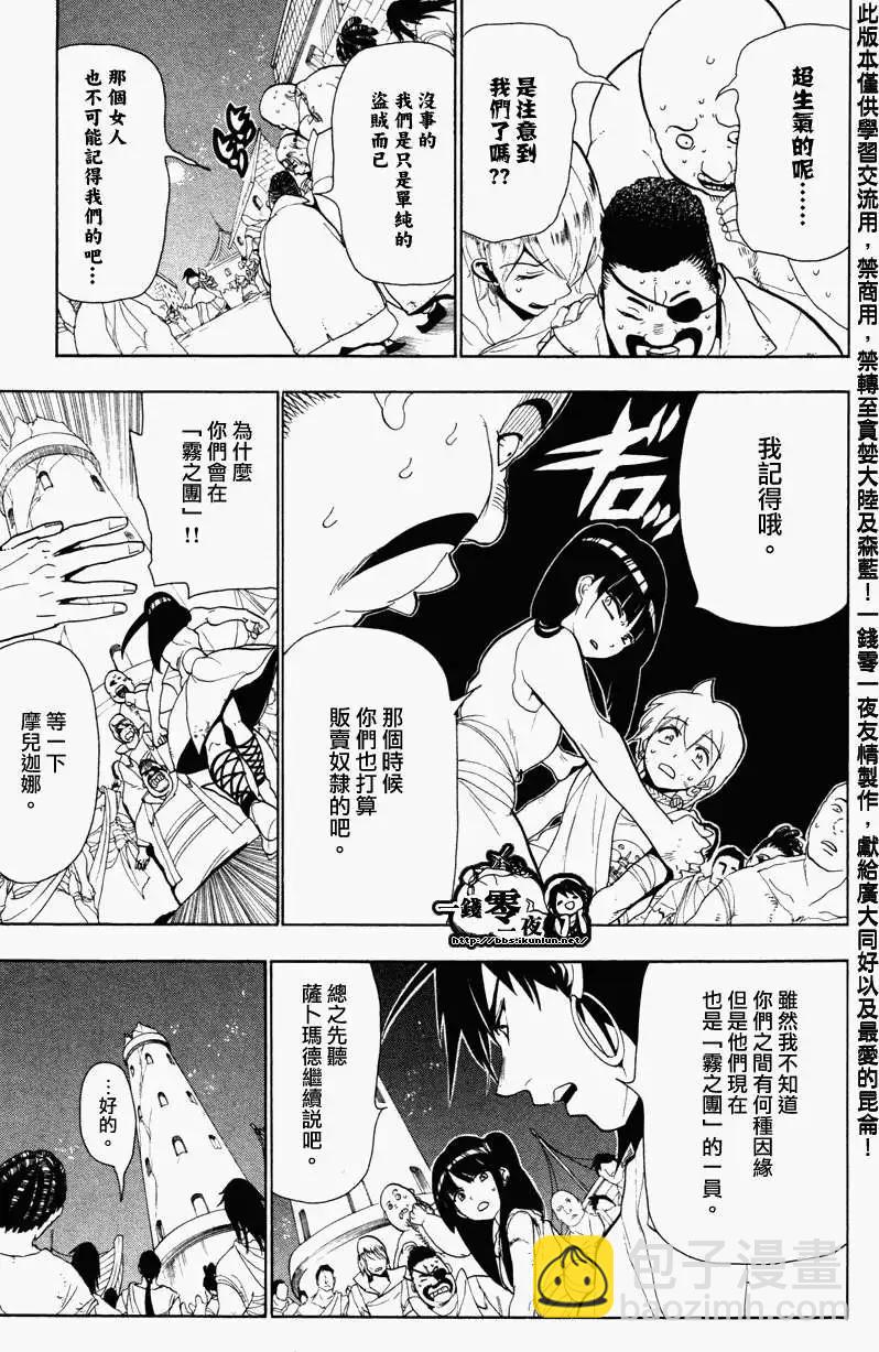 《MAGI魔奇少年》第053回 第7页