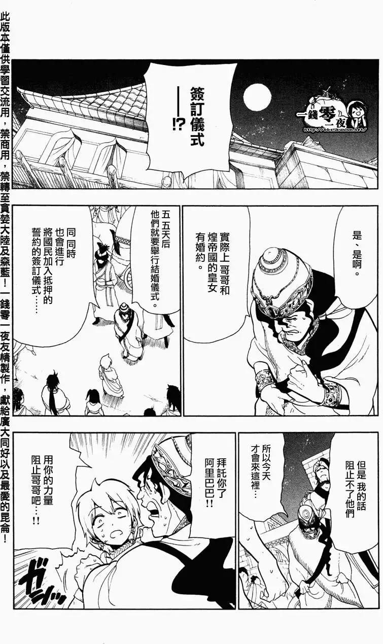 《MAGI魔奇少年》第053回 第8页