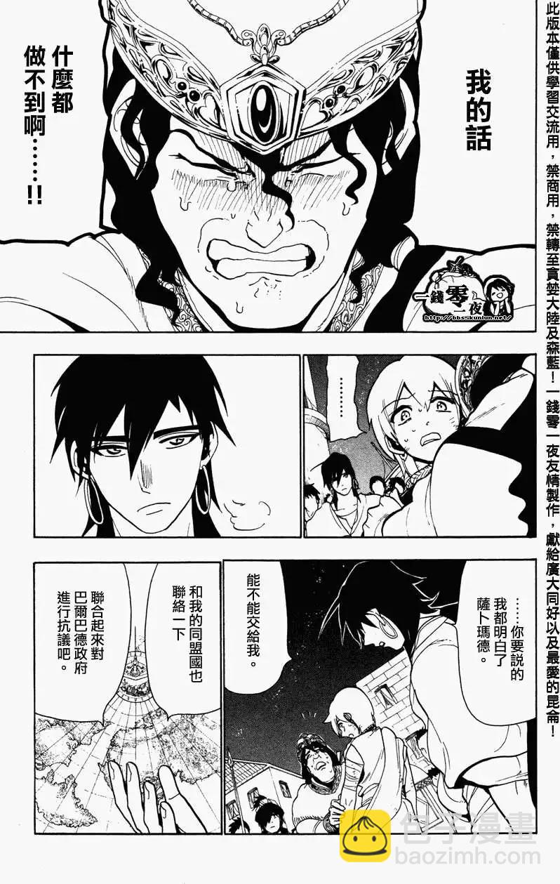 《MAGI魔奇少年》第053回 第9页