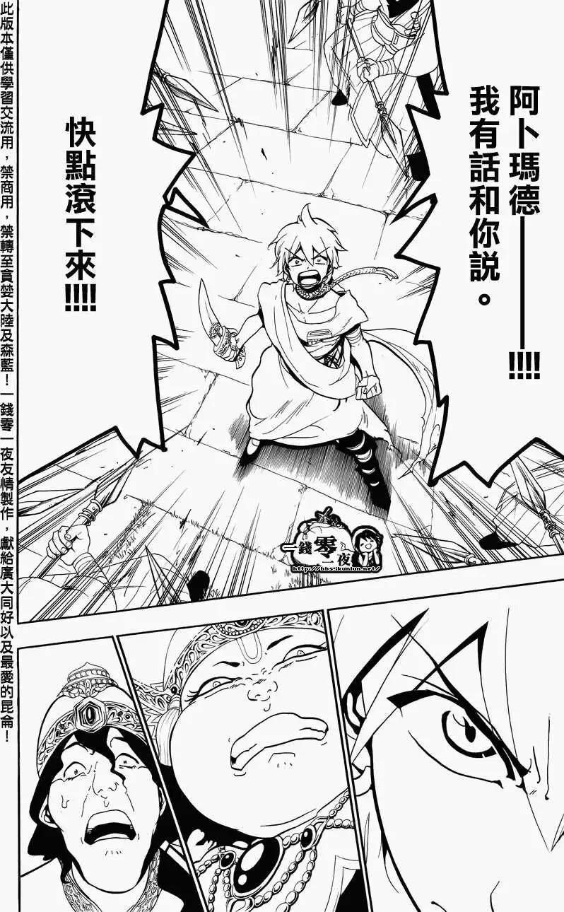 《MAGI魔奇少年》第057回 第10页