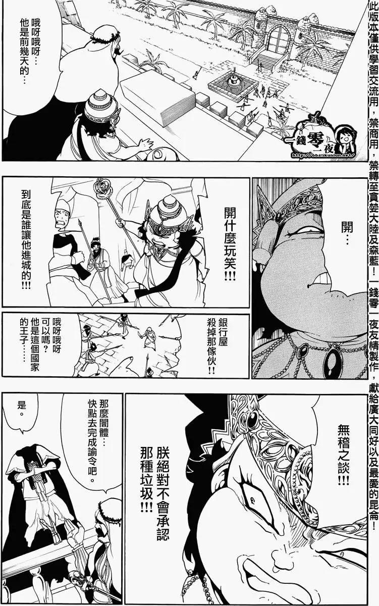 《MAGI魔奇少年》第057回 第11页