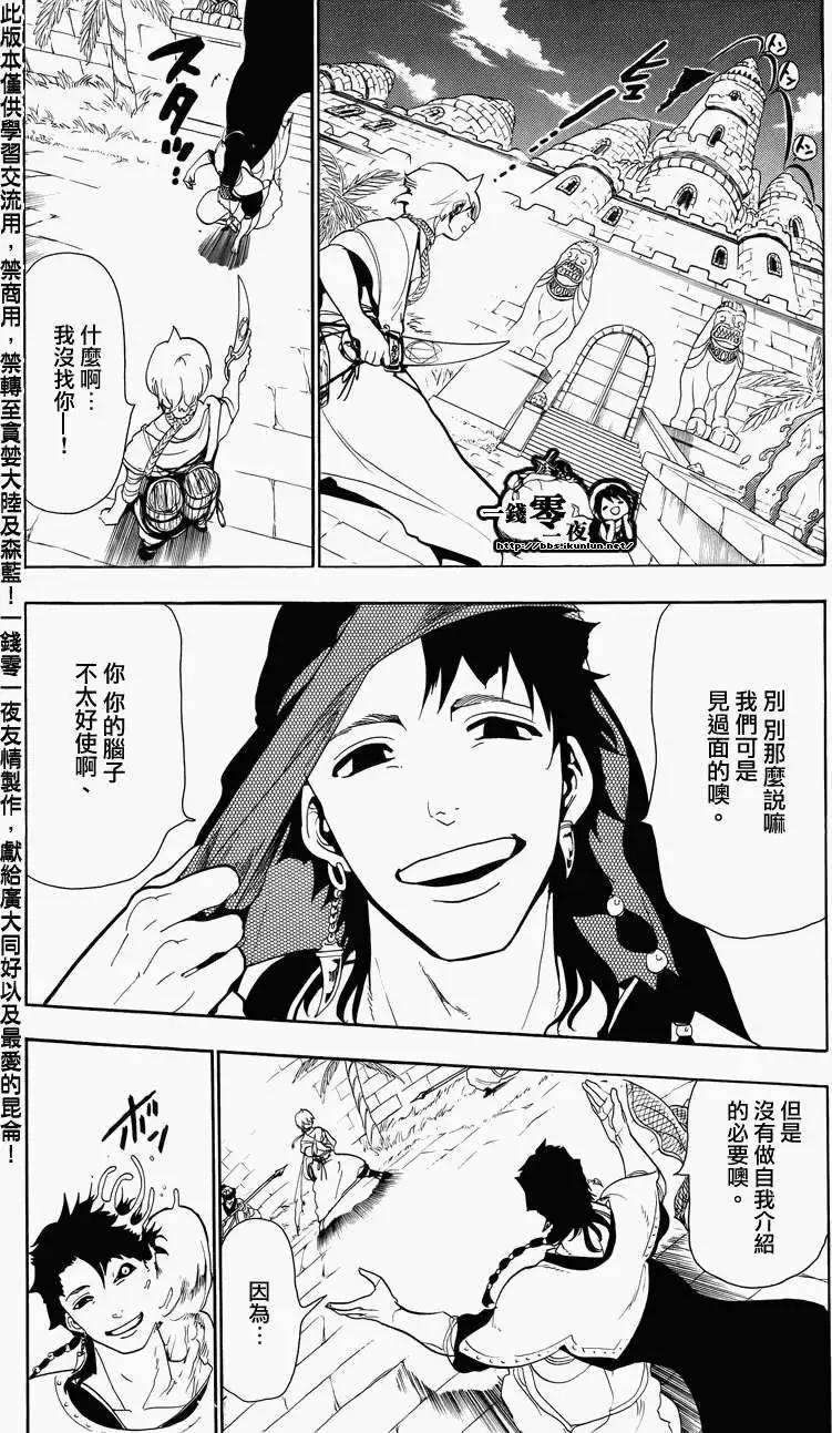 《MAGI魔奇少年》第057回 第12页