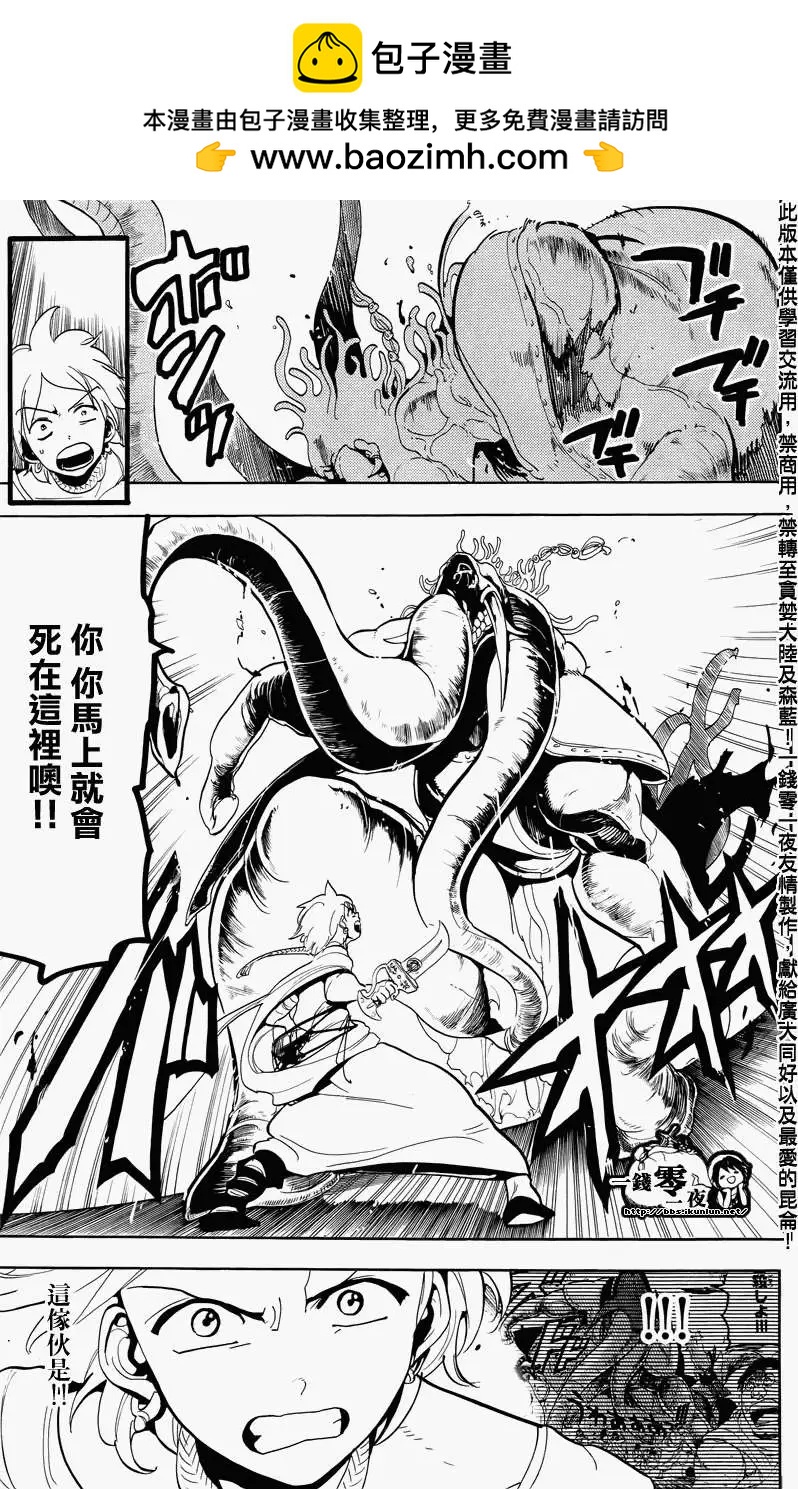 《MAGI魔奇少年》第057回 第13页