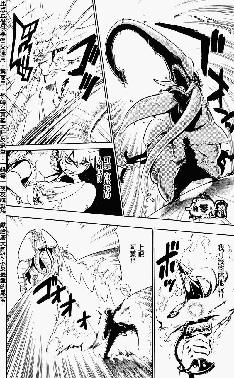 《MAGI魔奇少年》第057回 第14页