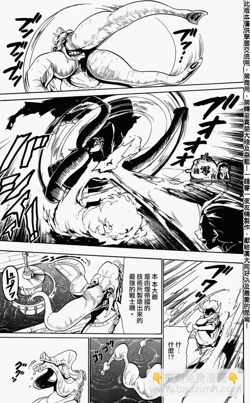 《MAGI魔奇少年》第057回 第15页