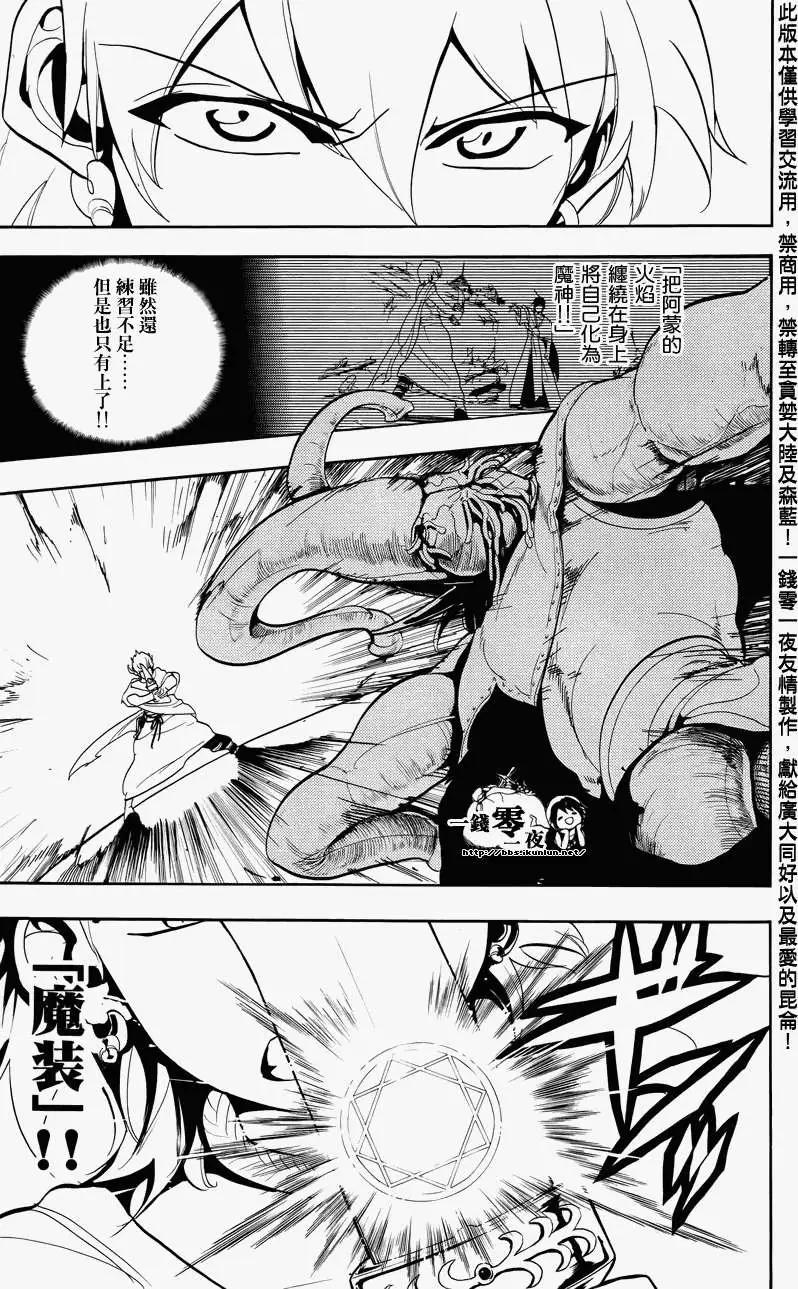 《MAGI魔奇少年》第057回 第17页