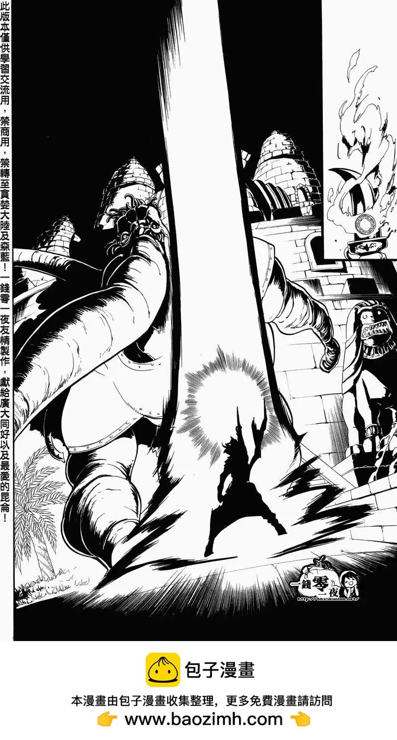 《MAGI魔奇少年》第057回 第18页