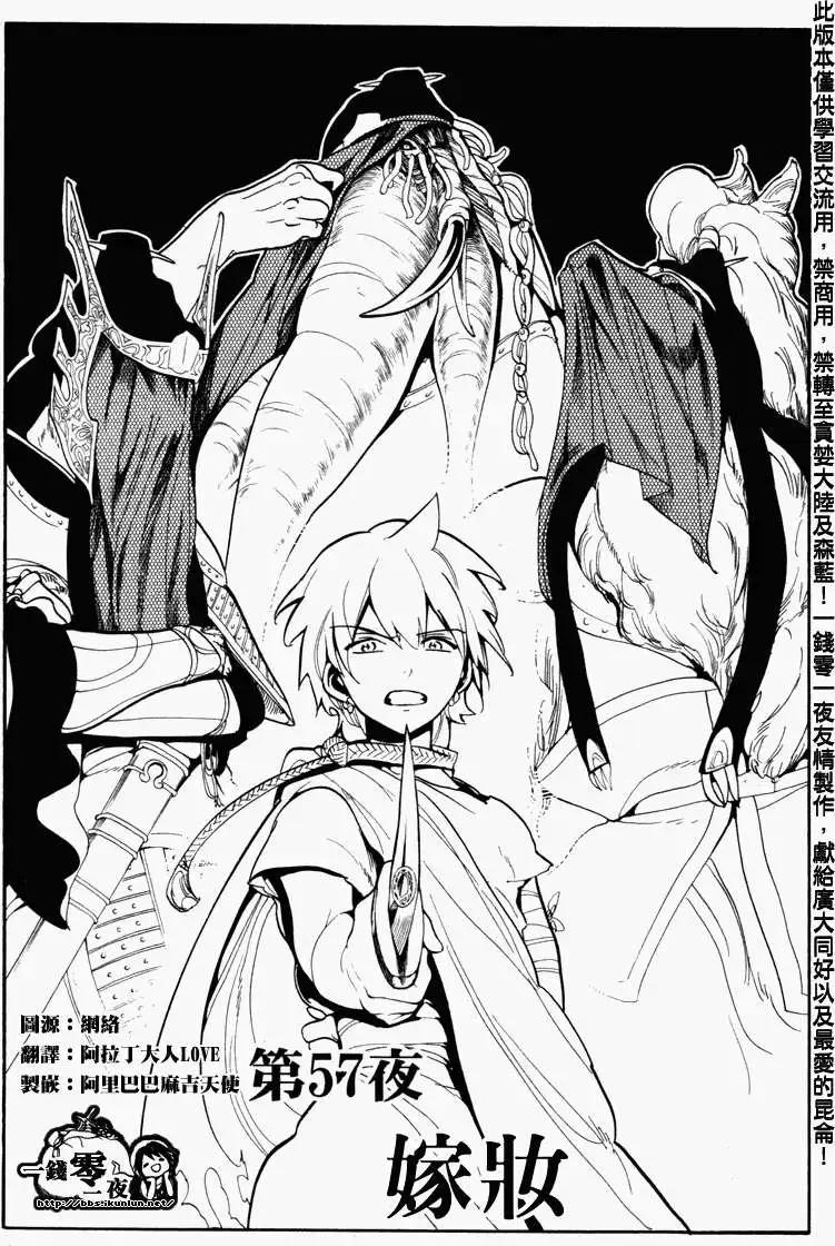 《MAGI魔奇少年》第057回 第1页