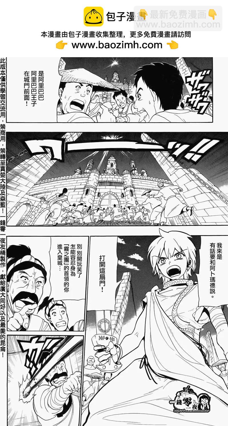 《MAGI魔奇少年》第057回 第2页