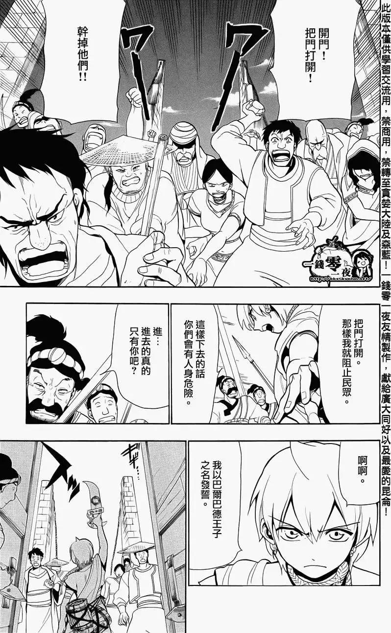 《MAGI魔奇少年》第057回 第3页