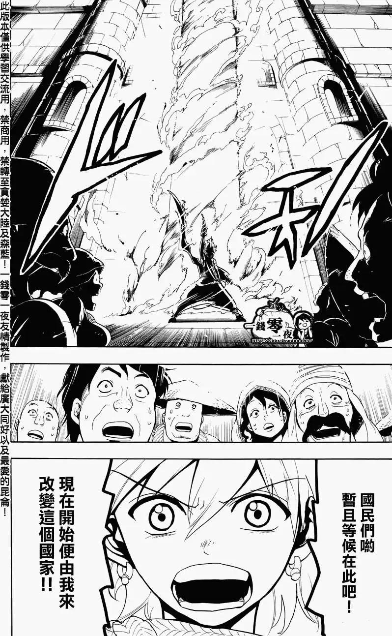 《MAGI魔奇少年》第057回 第4页