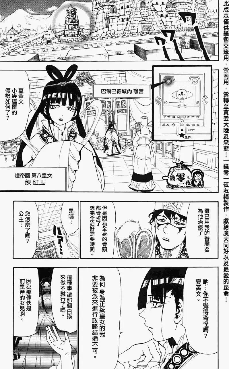 《MAGI魔奇少年》第057回 第5页