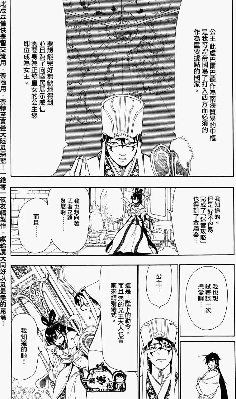《MAGI魔奇少年》第057回 第6页