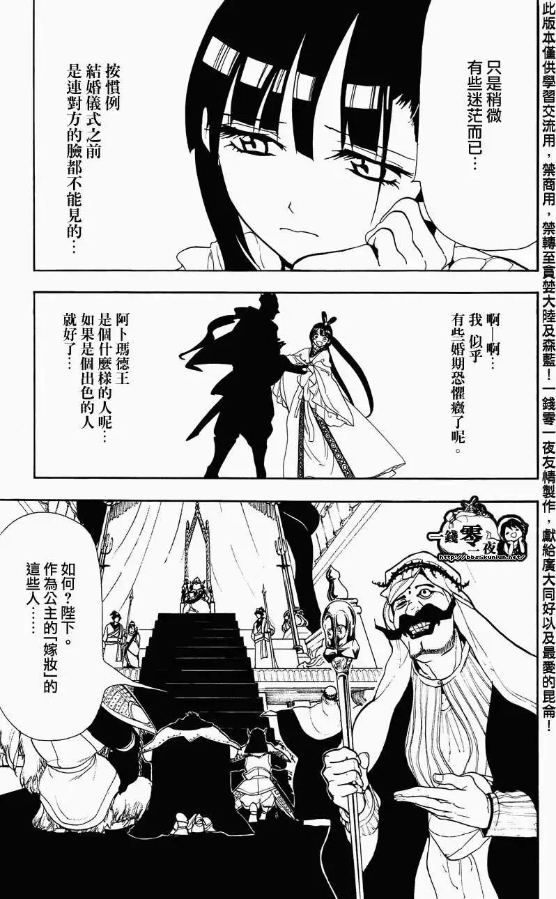 《MAGI魔奇少年》第057回 第7页