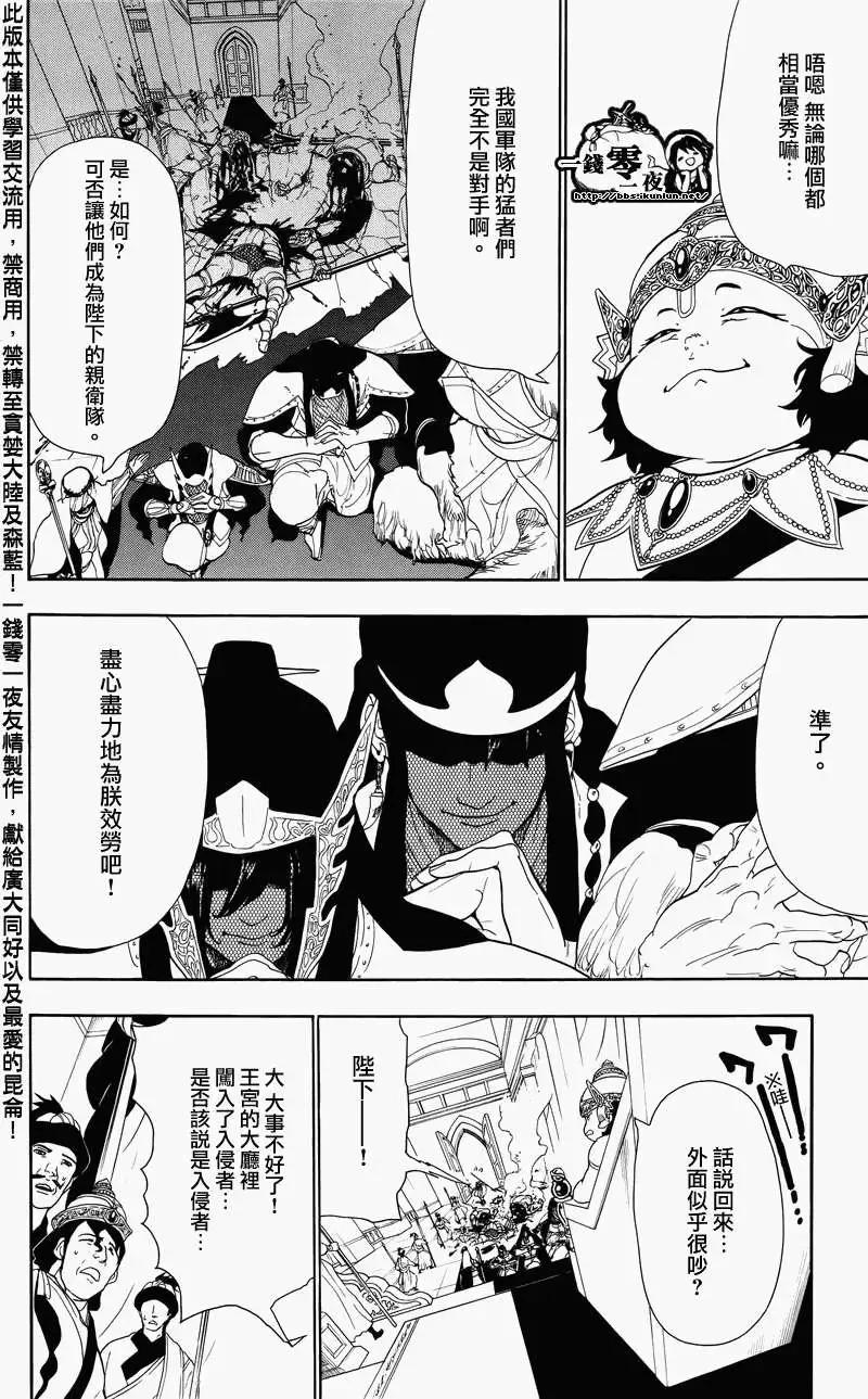 《MAGI魔奇少年》第057回 第8页