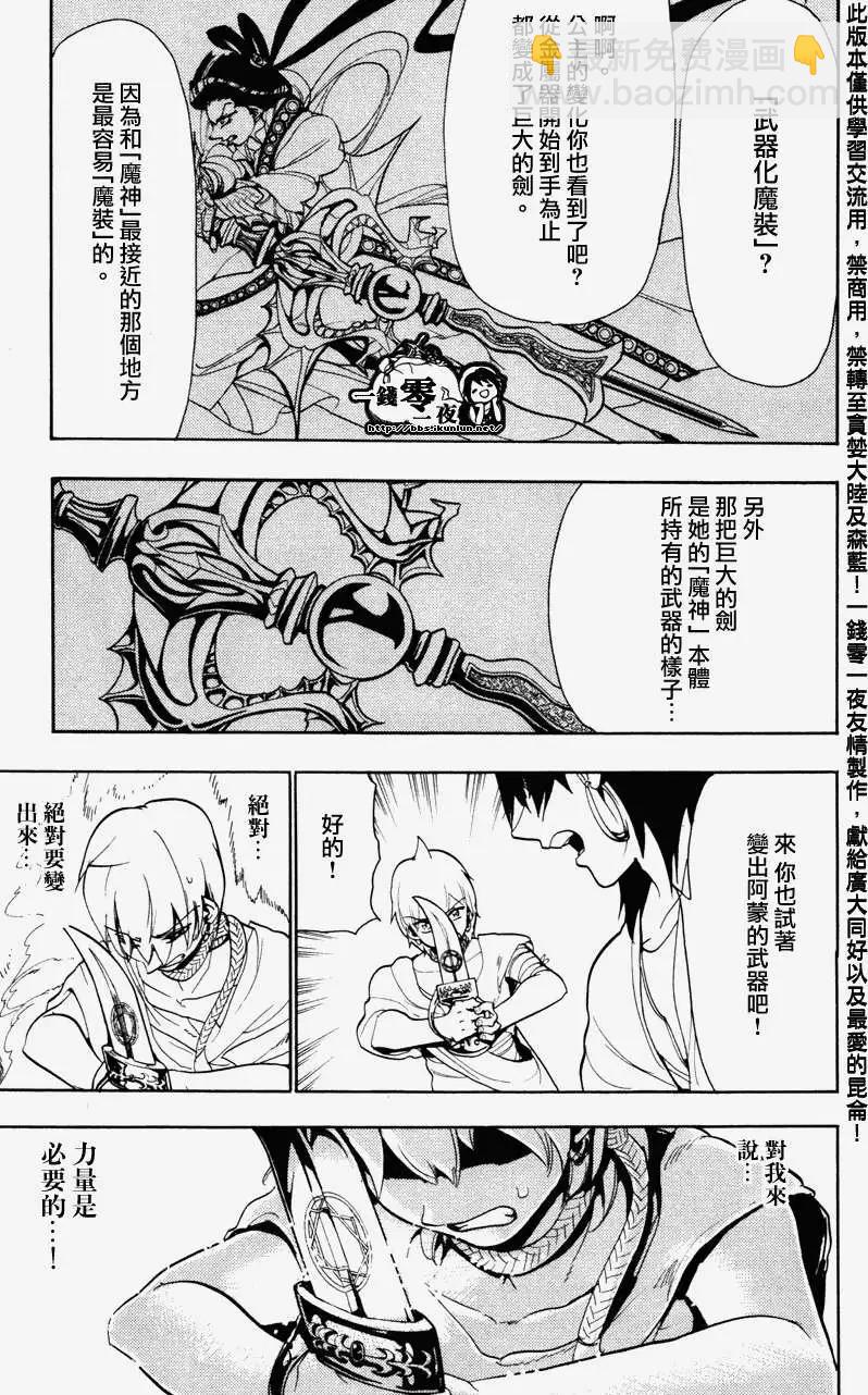 《MAGI魔奇少年》第056回 第10页