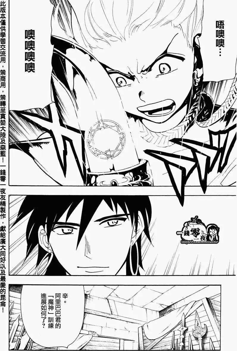 《MAGI魔奇少年》第056回 第11页