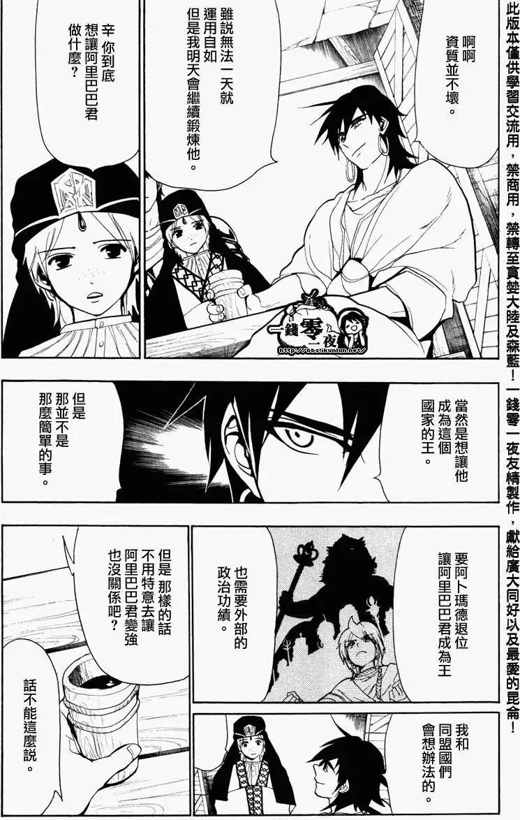 《MAGI魔奇少年》第056回 第12页