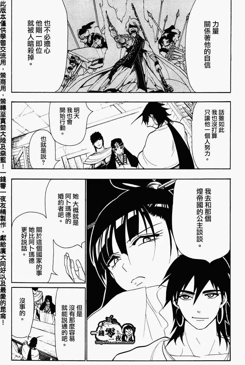 《MAGI魔奇少年》第056回 第13页