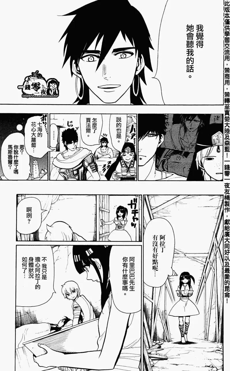 《MAGI魔奇少年》第056回 第14页