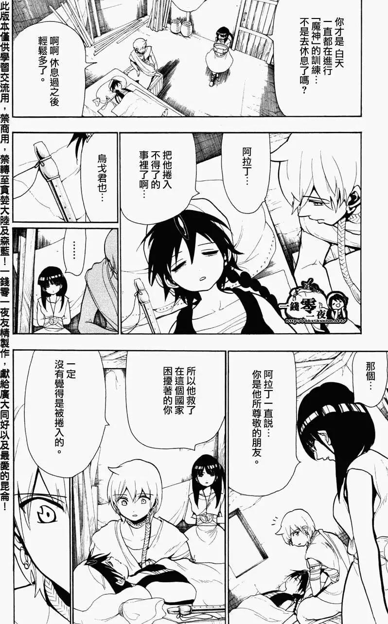 《MAGI魔奇少年》第056回 第15页
