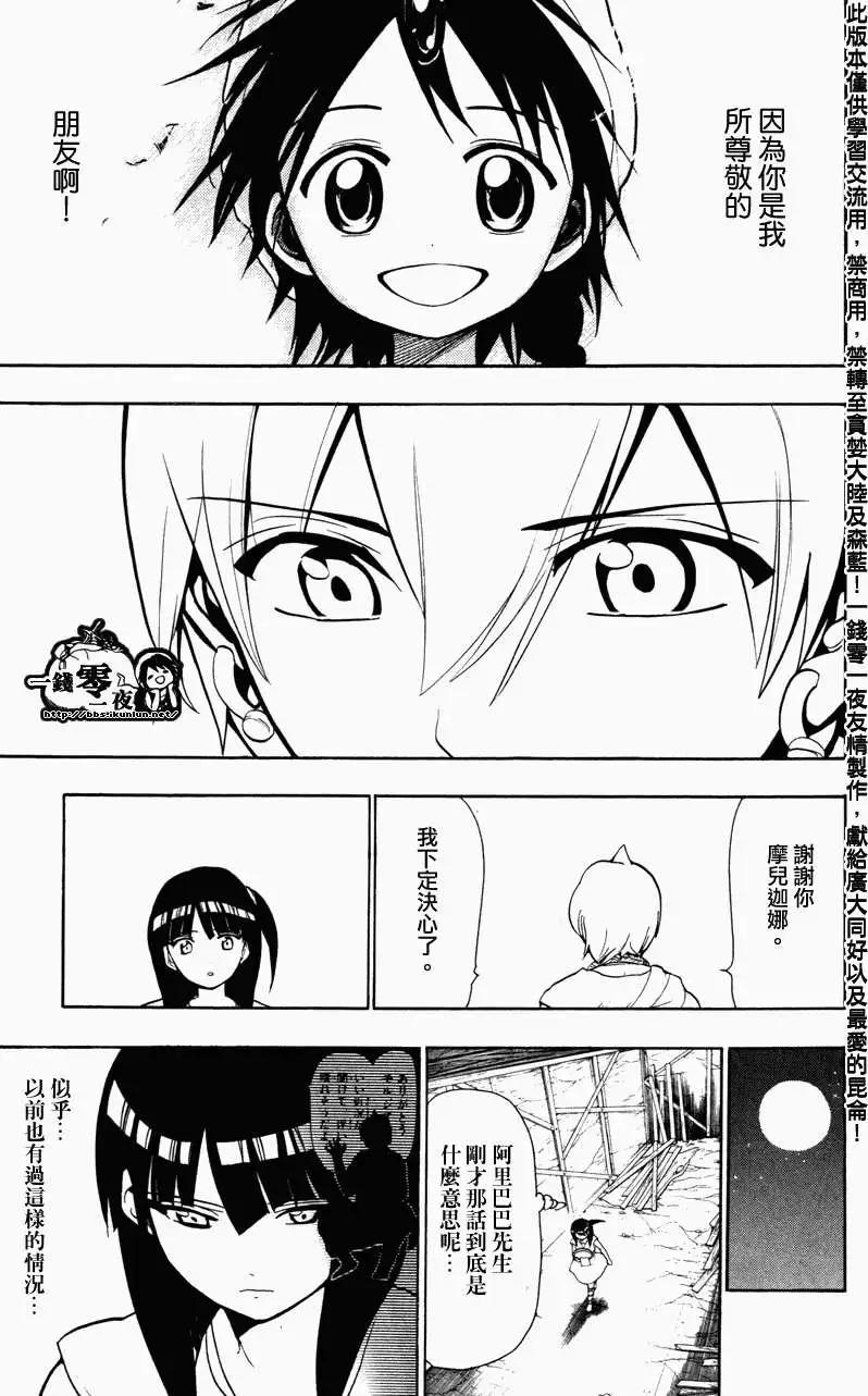《MAGI魔奇少年》第056回 第16页