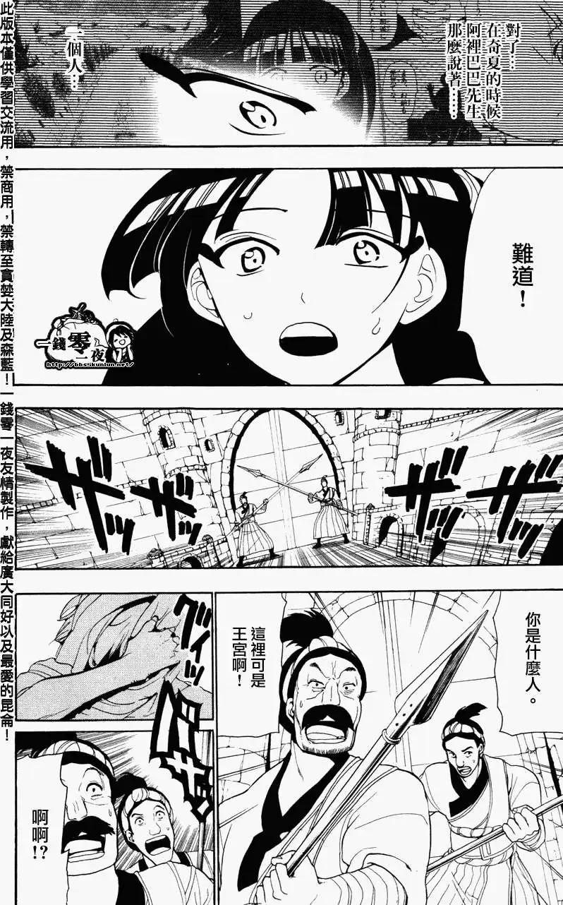 《MAGI魔奇少年》第056回 第17页