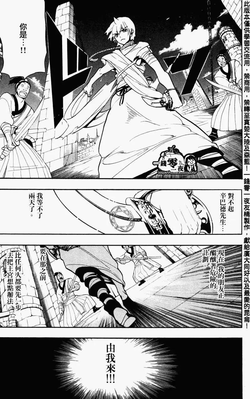 《MAGI魔奇少年》第056回 第18页