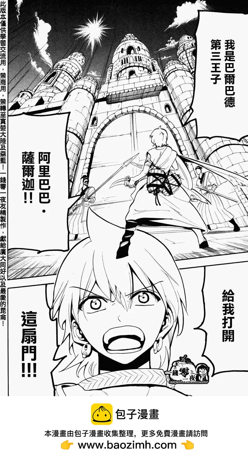 《MAGI魔奇少年》第056回 第19页