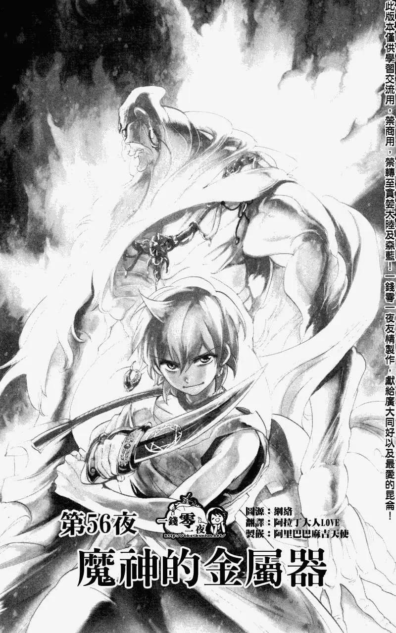 《MAGI魔奇少年》第056回 第1页