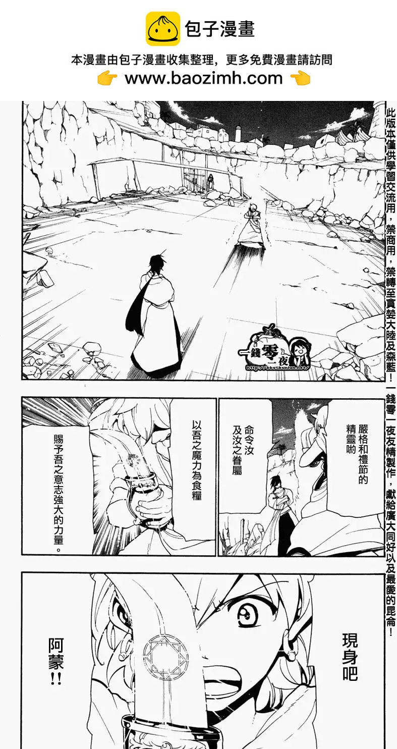 《MAGI魔奇少年》第056回 第2页