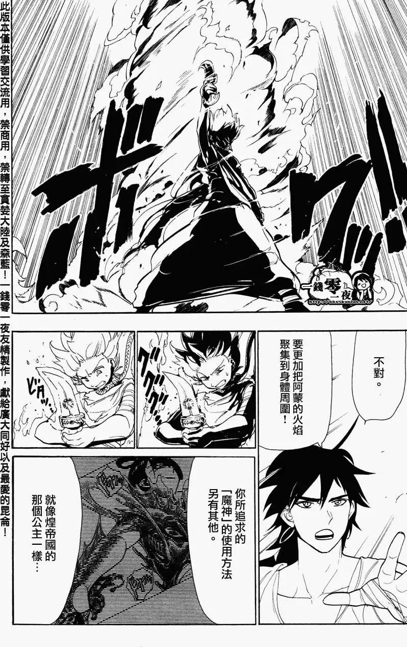 《MAGI魔奇少年》第056回 第3页