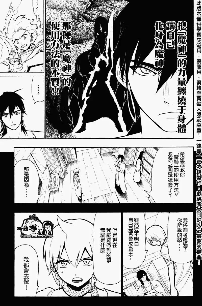 《MAGI魔奇少年》第056回 第4页