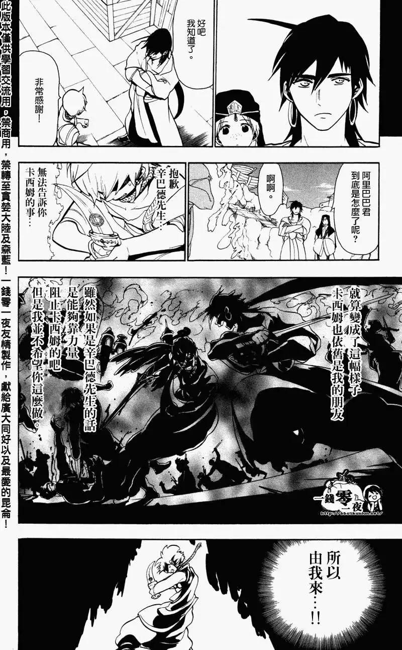 《MAGI魔奇少年》第056回 第5页