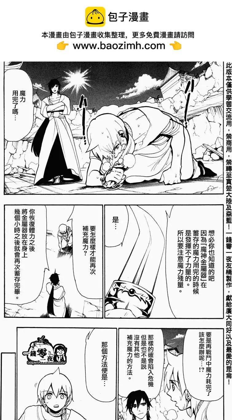 《MAGI魔奇少年》第056回 第6页