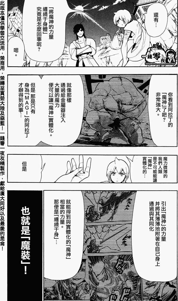 《MAGI魔奇少年》第056回 第7页