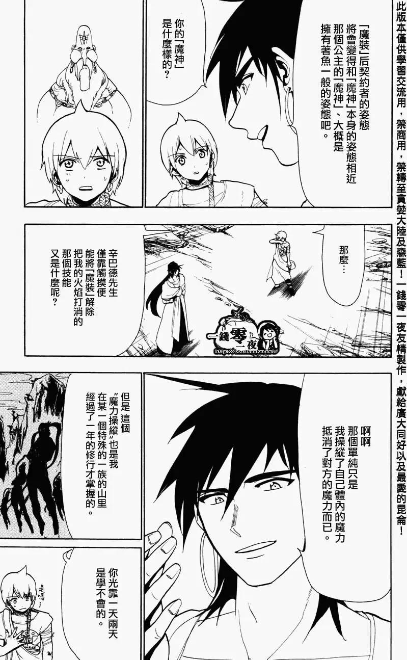 《MAGI魔奇少年》第056回 第8页