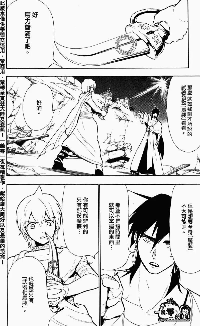《MAGI魔奇少年》第056回 第9页
